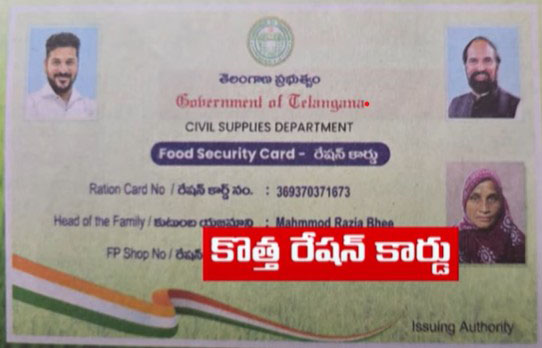 telangana new ration card model