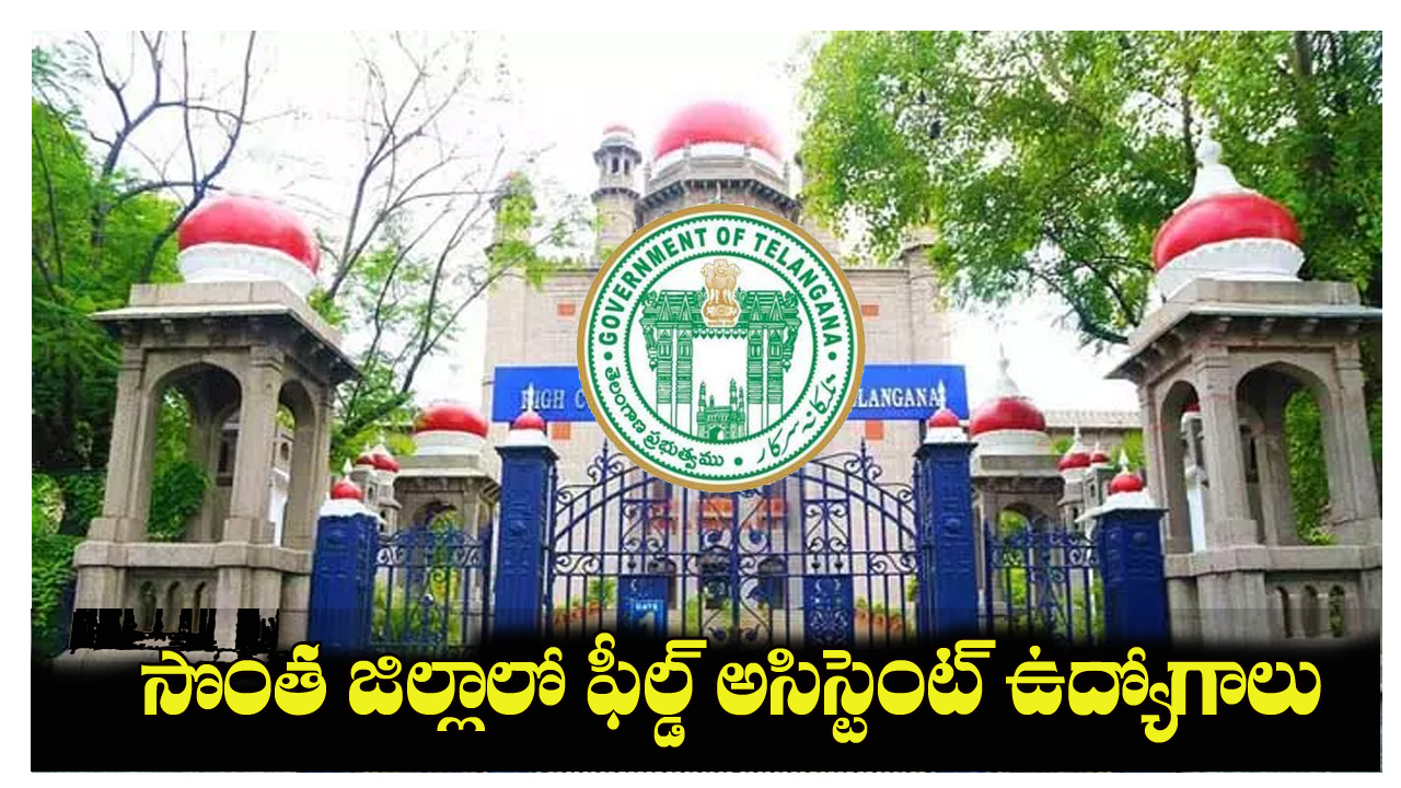 telangana courts jobs